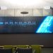 Revolutionising Customer Engagement with Interactive Displays – Spotlight on Digital Kiosks and LED Video Walls